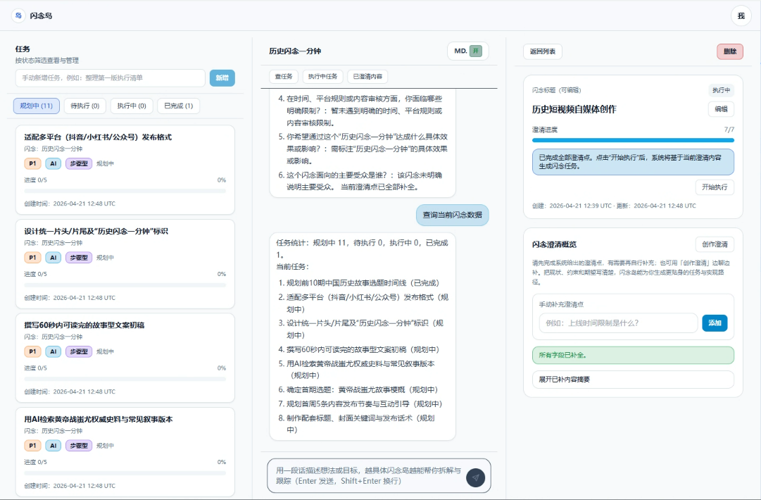 产品界面示意（浅色）- 任务推进视图